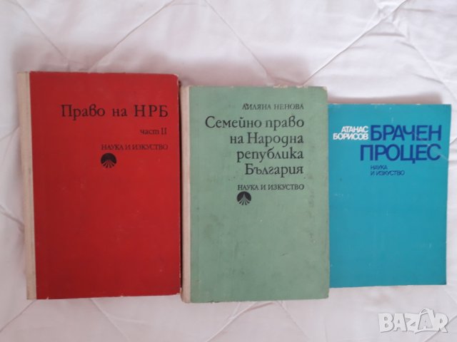 Стари книги на правна и трудовоправна тематика , снимка 2 - Специализирана литература - 29057085