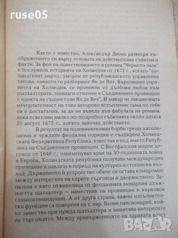 Книга "Черното лале - Александър Дюма" - 232 стр., снимка 3 - Художествена литература - 32947889