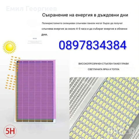Соларна LED улична лампа IP67 – 50W / 100W / 300W мощна светлина без сметки за ток, снимка 6 - Външни лампи - 53148124