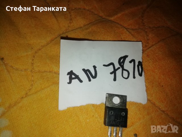 Транзистори AN7810 - Части за усилователи аудио , снимка 1 - Други - 39611523