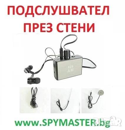 Много МОЩЕН ПОДСЛУШВАТЕЛ за Под и Стени, снимка 4 - Друга електроника - 25595174