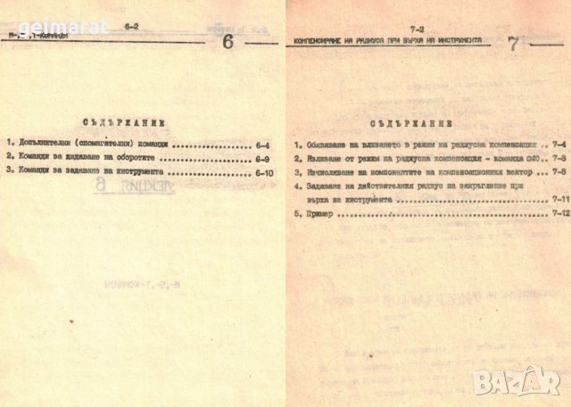 📀 ”Фанук” системи ЦНЦ Управление техническа документация на📀  диск CD📀 , снимка 6 - Специализирана литература - 39161606