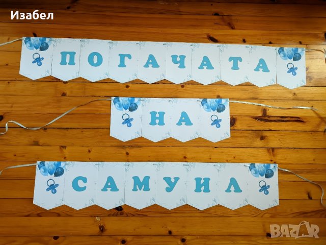 Украса бебешка погача с биберон, снимка 6 - Комплекти за бебе - 43951859