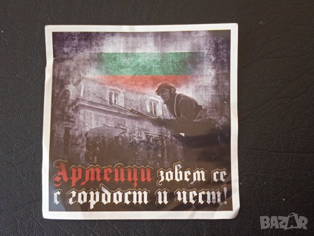 ЦСКА  футболен стикер за залепване -  Армейци 