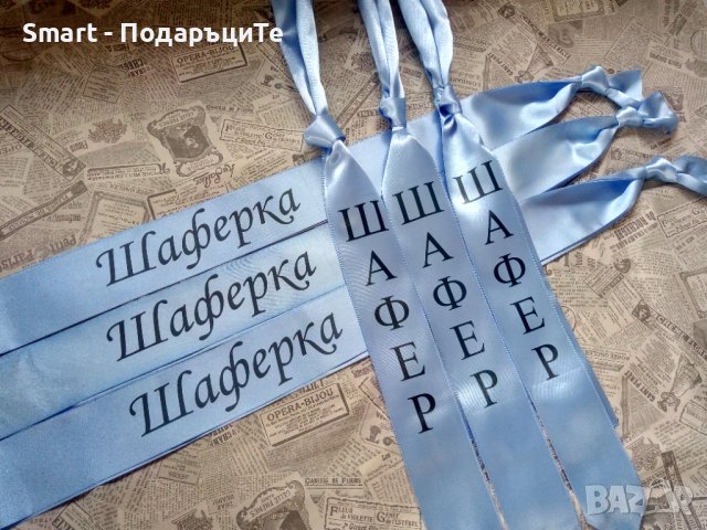  Налични сатенени ленти за моминско парти , снимка 4 - Сватбени аксесоари - 37785897