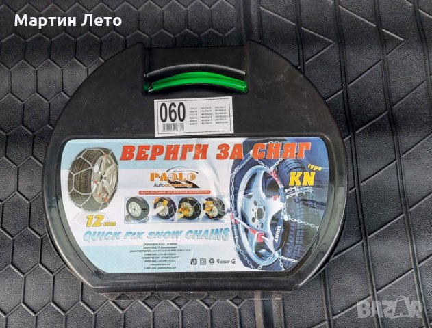 Вериги за сняг 060. Страхотни! Меча стъпка., снимка 5 - Аксесоари и консумативи - 34868959