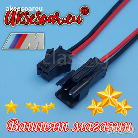 2 съединителни букси връзки с кабел JST SM 2 Pin 15 см мъжки и женски пинове свързващ проводник коне, снимка 8 - Друга електроника - 40818206