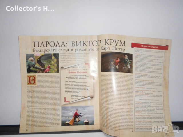 Хари Потър БТА 2003 списание с плакат, ново+допълнителен брой, снимка 5 - Списания и комикси - 52841201