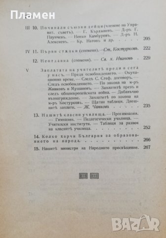 Юбилейна книга за двадесеть петь годишна съюзна дейность 1901-1926, снимка 6 - Антикварни и старинни предмети - 37013459