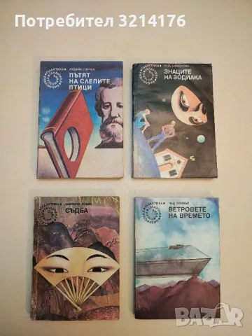 Съдба - Шиничи Хоши