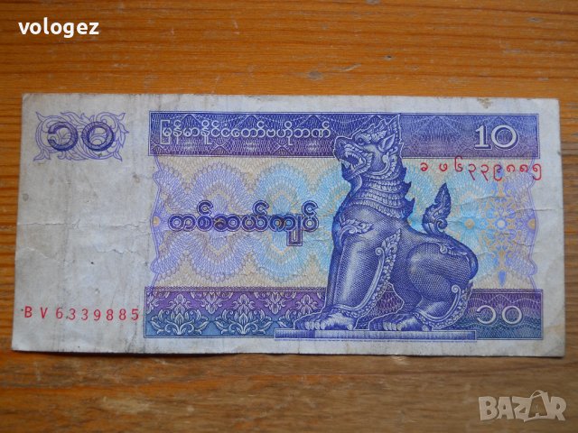 банкноти - Мианмар, Малдиви, снимка 11 - Нумизматика и бонистика - 23690606
