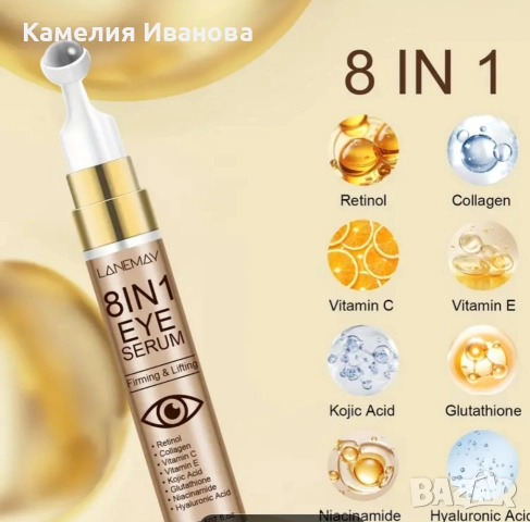 Промоция!!!Околоочен Крем 8 в 1,Крем 6 в 1 с колаген,хиалурон,ниацинамид за бръчки на лицето 