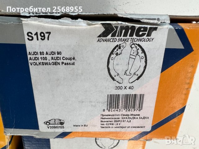 SIMER S197 Задни челюсти AUDI SEAT SKODA OE 811609525E OE 1H0698525X OE 6U0698525A, снимка 4 - Части - 37398212