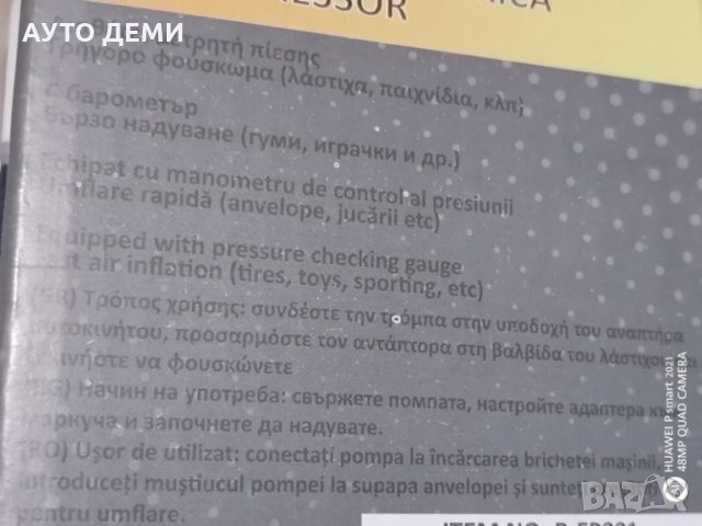 Електрическа помпа 12 волта за кола автомобил за гуми топки плажни надуваеми аксесоари + подарък, снимка 8 - Аксесоари и консумативи - 33009690