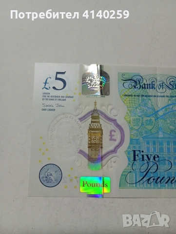 ВЕЛИКОБРИТАНИЯ  БАНКНОТА 5 ПАУНДА 2023 Г  , снимка 2 - Нумизматика и бонистика - 53015479