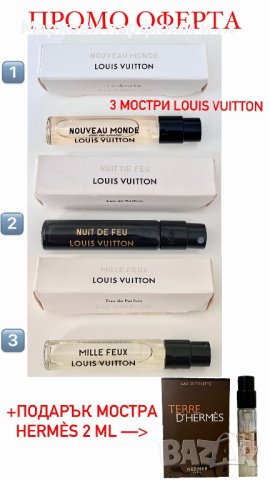ПРОМО ОФЕРТА - LOUIS VUITTON - три мостри UNISEX + подарък мостра HERMÈS 2 ml, снимка 1 - Унисекс парфюми - 43451545