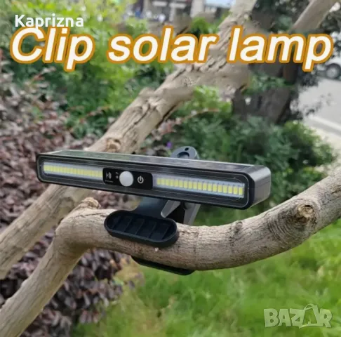 Соларна лампа с клипс