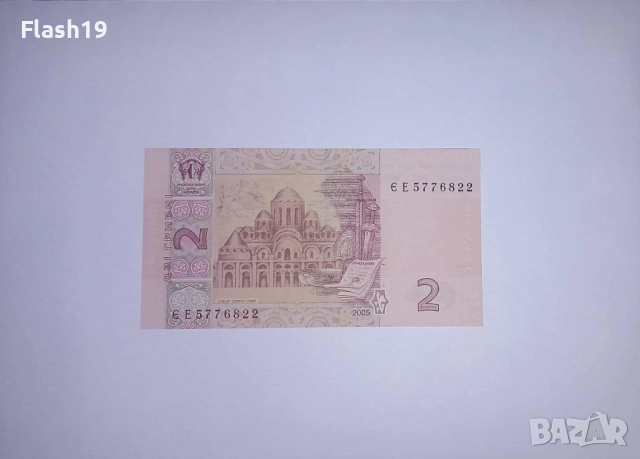 Украйна 2 гривни 2005 UNC, снимка 2 - Нумизматика и бонистика - 52408329