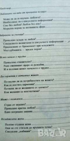 Разговор за любовта - Зигфрид Шнабл, снимка 5 - Художествена литература - 51252346