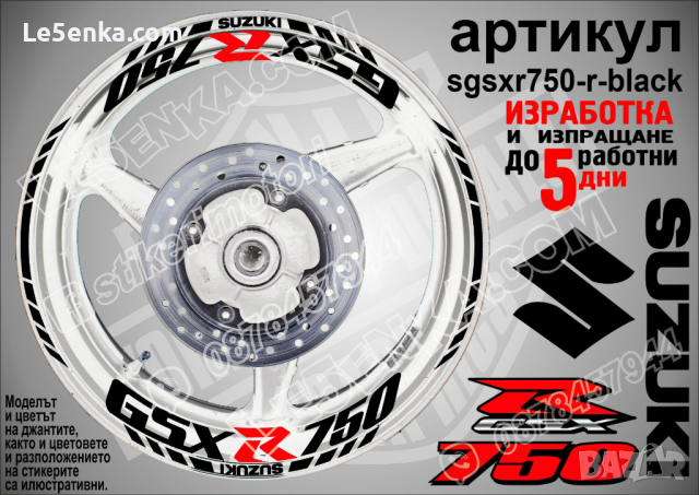 Suzuki GSX R750 кантове и надписи за джанти sgsxr750-r-orange R 750, снимка 2 - Аксесоари и консумативи - 39731836