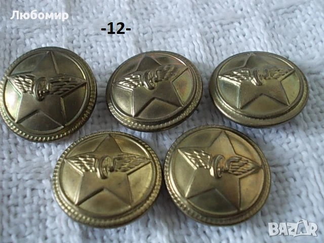Стари копчета униформа - списък, снимка 12 - Други ценни предмети - 28783020