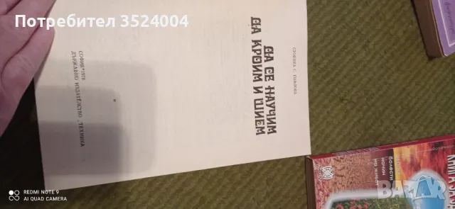 Да се научим да кроим и шием, снимка 2 - Специализирана литература - 48715314