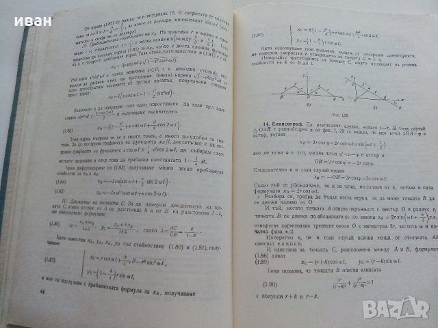 Теоретична механика част 2 - А.Стоянов - 1964 г., снимка 6 - Специализирана литература - 33501129