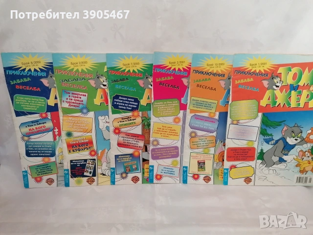 Мечо Пух /комикс/ и Том и Джери /комикс/, снимка 6 - Списания и комикси - 53287125