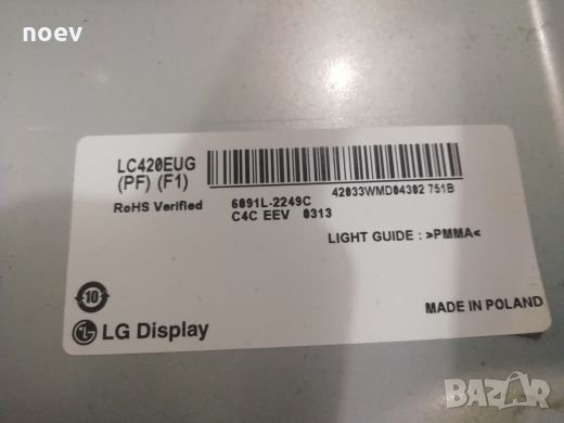 Led Backlight LC420 EUG(PF) (F1) 42" V13ART TV REV0. 4 1 R/L-TYPE 6920L-0001C, снимка 8 - Части и Платки - 21099980