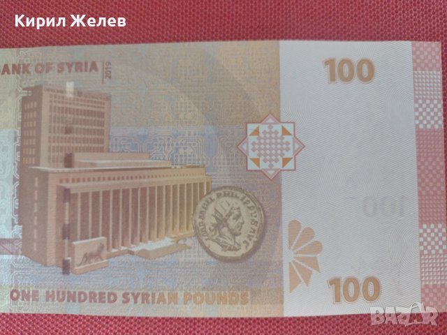Перфектна банкнота СИРИЯ много красива непрегъвана за колекционери 28380, снимка 3 - Нумизматика и бонистика - 37117818