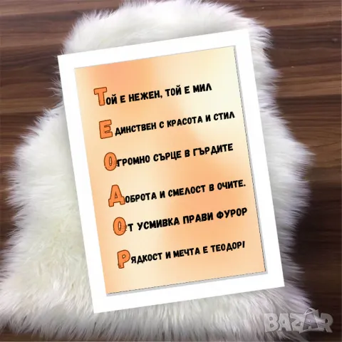 Стих от име в рамка, снимка 17 - Картини - 48760955