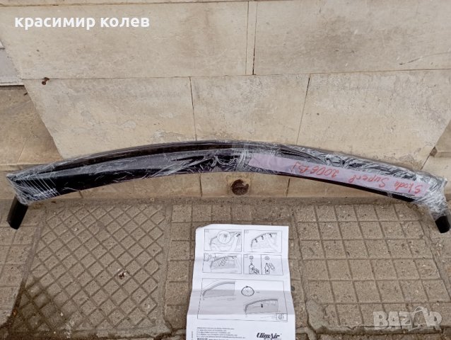 немски ветробрани за "Scoda Superb"/от 2006/