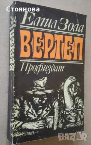 Книги на Виктор Юго и Емил Зола , снимка 16 - Художествена литература - 28657098