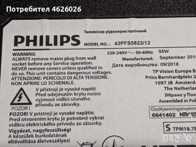PHILIPS 43PFS5823/12-715G9237-M02-BOO-005T-TPV 715G8962-P02-000-001S-V15 FHD DRD-non-scaning_v0.3, снимка 2 - Части и Платки - 53250196