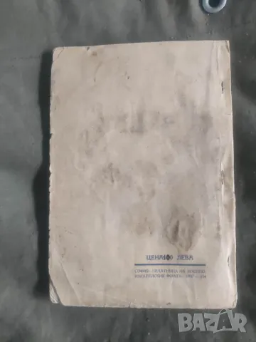 Продавам книга " Плуване и плувен спорт " Е. Атанасов , 1937, снимка 2 - Специализирана литература - 50069170