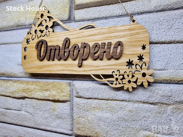 Двустранна табела Отворено / Затворено за магазин, снимка 2 - Декорация за дома - 47420615