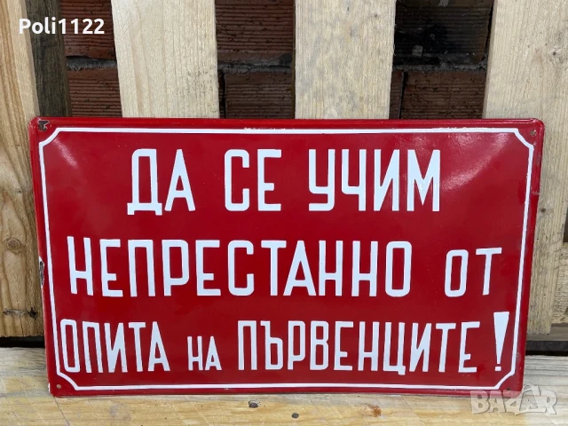 Емайлирана табела, снимка 2 - Антикварни и старинни предмети - 50811051