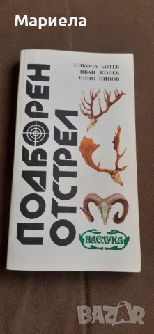 Подборен отстрел 