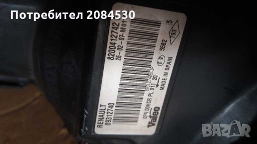 Фар Рено  89312740, снимка 7 - Аксесоари и консумативи - 28163159