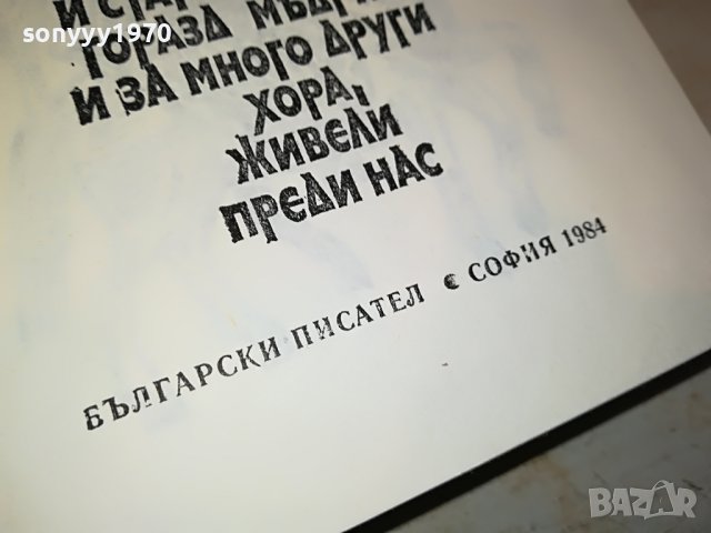 САМУИЛ-КНИГА 0202231141, снимка 7 - Други - 39525900
