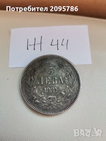 5 лева 1884 г Ж44, снимка 7 - Нумизматика и бонистика - 43212897