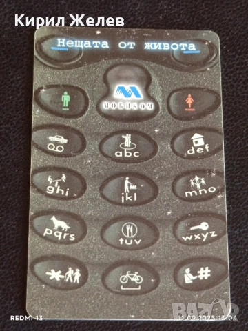 Четири фонокарти МОБИКА, БУЛ ФОН стари редки за КОЛЕКЦИЯ ДЕКОРАЦИЯ 50894, снимка 5 - Колекции - 51677624