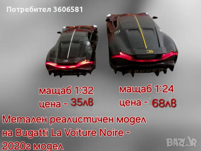 Метален реалистичен модел на Bugatti La Voiture Noire 2020г модел, снимка 4 - Коли, камиони, мотори, писти - 48364871