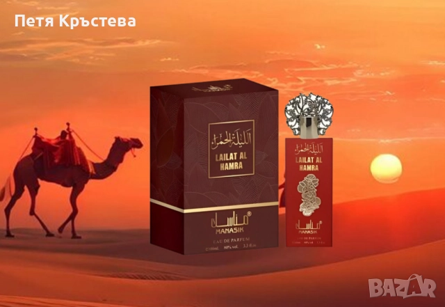 Дамски арабски парфюм Manasik Lailat Al Hamra 100мл, снимка 2 - Дамски парфюми - 52382091