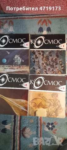 списание космос-30 броя
