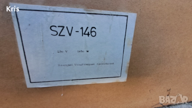 Настолна лампа SZV-145 Hungary, снимка 3 - Настолни лампи - 51786192