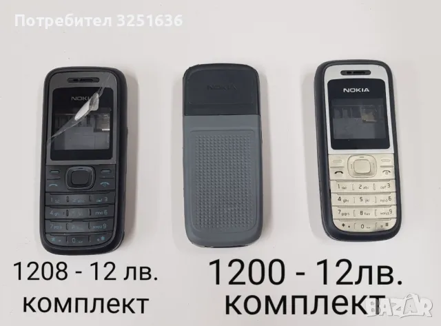Панели за NOKIA 225,6300,1200,1203,1280,1202,1208,2100,3230,5030,8250,6030,6100,6111,6150,7210,7260, снимка 3 - Резервни части за телефони - 50176561