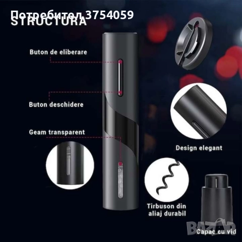 Комплект електрическа отварачка за вино, автоматичен тирбушон, AA батерия, снимка 5 - Аксесоари за кухня - 52363071