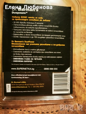 Комплект накрайници DR.BARMANS SONIC DUO POWER, снимка 2 - Други - 53606989