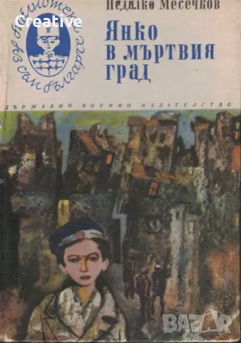 Лот от 4 заглавия от Библиотека "Аз съм българче", снимка 2 - Българска литература - 48622808